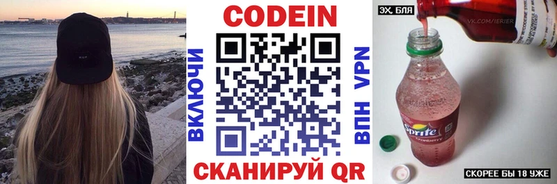 Codein напиток Lean (лин)  Александровск 